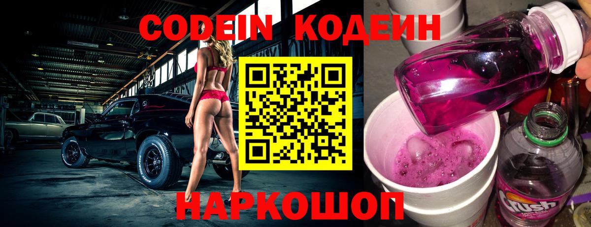 Codein напиток Lean (лин)  Вход с VPN  Codein Purple Drank  Кудрово 