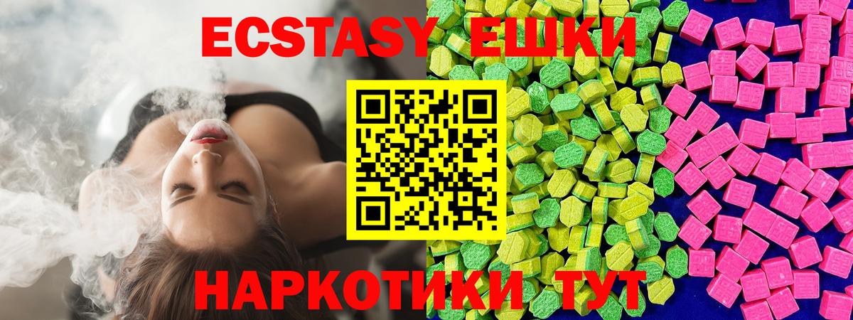 Экстази 280мг Кудрово