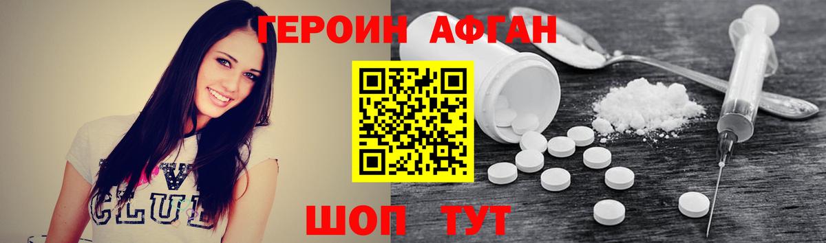 Героин Афган Кудрово