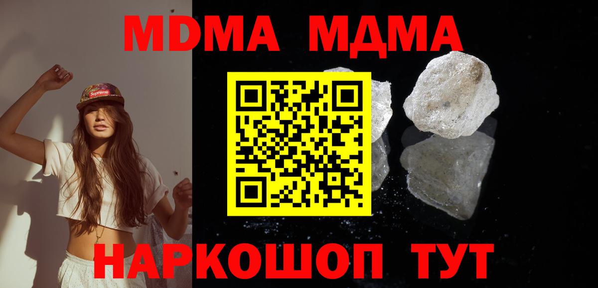 МДМА Molly  Вход с VPN  МДМА crystal  Кудрово 