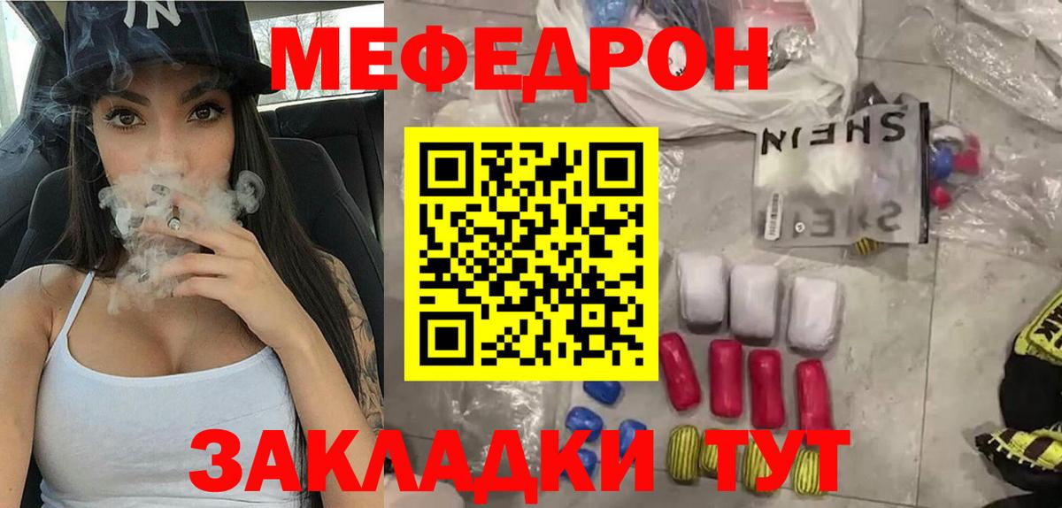 Меф мяу мяу мука Кудрово