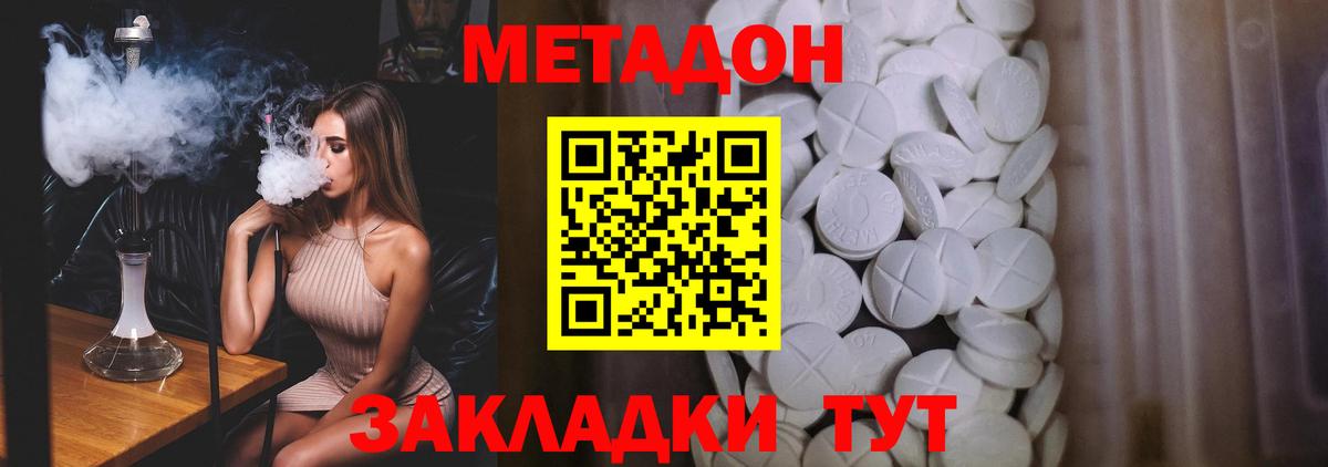МЕТАДОН мёд  Метадон кристалл  Вход с VPN  Кудрово 